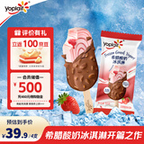 优诺（yoplait）希腊酸奶冰淇淋草莓口味雪糕 65克*4支 脆皮 冰激凌