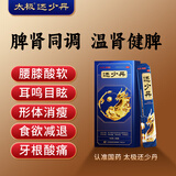 [桐君阁]还少丹 9g*2袋 2盒装 9g*2袋/盒 温肾补脾 脾肾虚损所致的腰膝酸痛耳鸣目眩食欲减退 专补亏损 95%选择