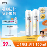 RECIPE玥之秘水晶防晒喷雾80ML*2 军训沙滩海边防水防晒霜户外SPF50+ 