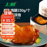 上鲜 尖叫霸气大鸡腿(奥尔良味)230g*4袋 麦肯烤全腿空气炸锅食材