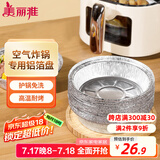 美丽雅空气炸锅锡纸碗18.5cm*40只 烤箱专用铝箔盘食品级烘焙工具
