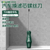 沃尔范T20螺丝刀梅花内六角强磁米字空气滤芯维修拆卸工具t25起子套装