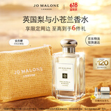 祖玛珑香水 英国梨与小苍兰香水100ml 生日礼物送女朋友礼物 618 礼盒