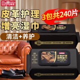 巨奇皮革护理湿巾真皮沙发汽车内饰座椅皮鞋擦鞋湿巾皮衣皮具保养清洁