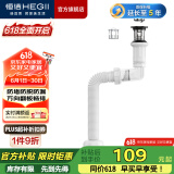 恒洁（HEGII） 面盆下水器 带溢水口洗脸盆防堵防漏易清洗下水器 【HMX151】下水套装+过滤篮