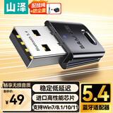 山泽 USB蓝牙适配器5.4接收器 电脑台式主机PC蓝牙模块音频发射器 键盘鼠标蓝牙耳机音响箱免驱动BT54H