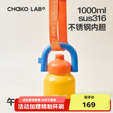 chakolab大容量夏季便携保温杯吸管水杯不锈钢户外杯保冰水杯子拎拎壶情侣 午后阳光（含背带）1L