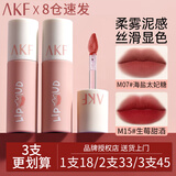 AKF唇泥唇彩唇釉口红不沾杯不掉色学生哑光提亮肤色修饰肤色 M15生梅甜酒