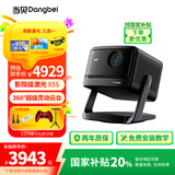 当贝 X5S 激光家用投影仪 智能投影机家庭影院 全高清1080P 高清高亮一体化云台 当贝 X5S【官方标配】 【标配】