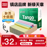 天章 （TANGO）新绿天章打印纸 四联二等分 可撕边 针式电脑打印纸 出入库送货单 600页 241-4-1/2S (白红蓝黄)