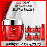 玉兰油（OLAY）大红瓶面霜80g抗皱紧致抗衰老女士保湿面霜护肤品生日礼物女