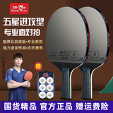 双鱼;DOUBLE FISH乒乓球拍单拍五星学生成人专业级5星七层实木底板五星乒乓球拍 五星进攻型【直+直】含球+拍包