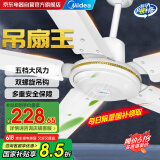 美的（Midea）吊扇家用电风扇客厅电扇轻音铁叶大风力风扇宿舍工厂楼顶扇五叶吊王大机头纯铜吊扇56寸五叶机械款