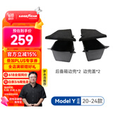 固特异（Goodyear）汽车后备箱垫适用于特斯拉ModelY边兜带盖储物箱毛豆y侧边兜一对