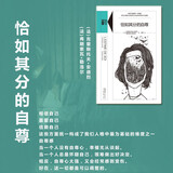 知心書·第一辑：恰如其分的自尊