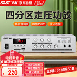 先科（SAST）定压大功率蓝牙功放机150W公共广播放大器吸顶音柱喇叭壁挂音响门店会议家庭影院组合四分区控音