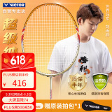 威克多（VICTOR）胜利羽毛球拍全碳素高磅全面型球拍SN-7NEW 4U已穿线