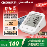 鱼跃（Yuwell）充电语音电子血压计670CR医用高精准血压仪家用老人血压测量仪器