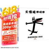 大怪狼伸呀伸 宫西达也新作，大怪狼千变万化 0-3岁 蒲蒲兰绘本