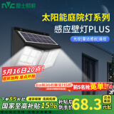 雷士（NVC） 太阳能灯壁灯投光户外防水室外家用门柱庭院灯农村照明路灯 道光款650lm+雷达感应+光控