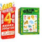 阳光宝贝 儿童左右脑智力开发益智图书 超强大脑思维训练游戏书套装（全4册） 张艺兴618