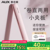 奥克斯（AUX）小型夹板直板夹直发卷发两用卷发棒直发器夹板直发刘海夹拉直板迷你刘海神器 生日礼物女