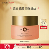 片仔癀皇后牌净妍焕采眼霜 紧致淡纹保湿补水滋润护肤品30g
