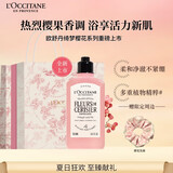 欧舒丹礼盒沐浴露绮梦樱花沐浴啫喱250ml清洁滋润保湿留香送男女友