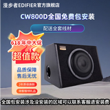 漫步者（EDIFIER）漫步者汽车音响 8寸车载低音炮CW800D有源自带功放配送专用线材