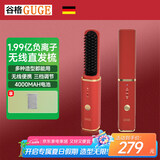 谷格（GUGE）德国无线直发梳 负离子 梳子 直板梳 两用 懒人直发梳 便携 直发神器蓬松 梳头发电动梳子 GG-26H中国红 1.99亿级负离子护发
