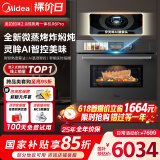 美的（Midea）55L知味2.0嵌入式微蒸烤一体机R6pro 灵眸AI熟度识别蒸烤箱一体机 微蒸烤炸炖5合1 R6Pro