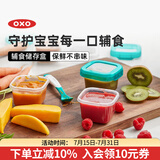 奥秀（OXO）婴儿辅食盒分装格宝宝零食罐防漏可外出携带冷冻保鲜密封可微波 青绿 60ml*6个