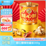 徐福记酥心糖300g包装升级酥糖儿童糖果休闲食品解馋零食结婚喜糖散装