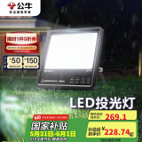 公牛（BULL）LED投光灯户外路灯庭院灯广告牌灯露营灯 IP65防水150W-6500K白光
