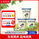北海牧场【凑单】经典原味酸奶100g*3杯 高钙含量100mg/杯 低温酸奶酸牛奶