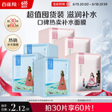 百雀羚（PECHOIN）面膜小雀幸滢润保湿面膜60片肌肤解渴草本温和送女友