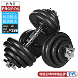 PROIRON普力艾 纯铁哑铃男可调节30KG家用健身哑铃杠铃+配35厘米连接杆