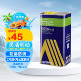 爱信DOT4 PLUS升级铁桶刹车油全合成制动液离合器油通用型1L