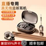 悍魅声卡直播专用无线监听耳机蓝牙监控耳麦挂耳式无线耳返主播高清无损立体声户外音响调音台乐器通用 优雅黑【1拖1对】无线监听耳机