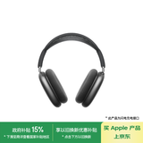 Apple/苹果 AirPods Max-深空灰色 无线蓝牙耳机 主动降噪耳机 头戴式耳机 适用iPhone/iPad/Watch/Mac