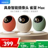 华为智选鸿蒙智选800万摄像头家用监控器360度无死角带夜视全景具身智能一呼即应 海雀室内看护雀蛋Max
