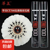 正品华美F3GT800CT800CT700F1羽毛球比赛款羽毛球弹力稳定耐打 CT700【77速】一级鹚鸪鸭大方 1筒