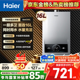 海尔（Haier）【MODEL】16升燃气热水器天然气节能省气40%【国家补贴立减15%】 低水压启动 16MODEL(12T)U1