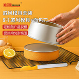 美进家（MEIJINJIA）【组合优惠购】8寸戚风蛋糕模具蛋糕磨具+10寸不锈钢锯齿面包刀