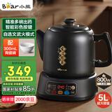 小熊（Bear）煎药壶 中药壶 中药锅 熬药电砂锅 养生壶中药煲5升大容量分体式陶瓷全自动智能家用 JYH-H50U1