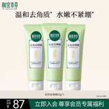 相宜本草去死皮啫喱68g*3支装（洗面奶 去角质）