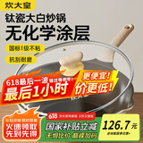 炊大皇钛盾炒锅 麦饭石色不粘锅多功能少油烟炒菜锅平底锅28cm