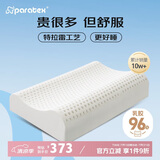 paratex特拉雷乳胶枕 96%乳胶含量 成人天然乳胶枕头 泰国进口橡胶睡眠枕
