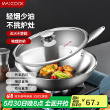 美厨（maxcook）304不锈钢炒锅 带盖锅具30cm三层钢锅 电磁炉燃气炉通用MCC7911
