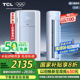 TCL京东联名2匹一级能效真省电SE柜机双出风口立式空调变频KFR-51LW/JD21+B1以旧换新国家补贴
